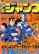 couverture, jaquette Weekly Shônen Jump 27 1979 (Shueisha) Magazine de prépublication