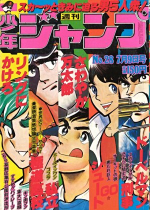 couverture, jaquette Weekly Shônen Jump 28 1979 (Shueisha) Magazine de prépublication