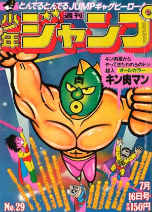 couverture, jaquette Weekly Shônen Jump 29 1979 (Shueisha) Magazine de prépublication