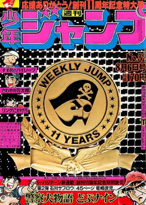 couverture, jaquette Weekly Shônen Jump 32 1979 (Shueisha) Magazine de prépublication