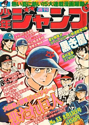 couverture, jaquette Weekly Shônen Jump 33 1979 (Shueisha) Magazine de prépublication