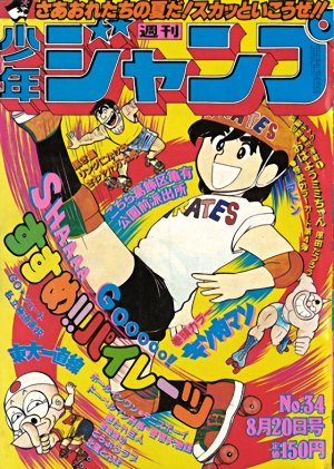 couverture, jaquette Weekly Shônen Jump 34 1979 (Shueisha) Magazine de prépublication