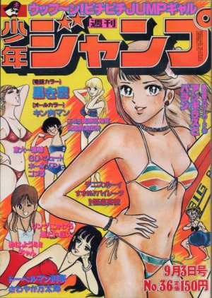 couverture, jaquette Weekly Shônen Jump 36 1979 (Shueisha) Magazine de prépublication
