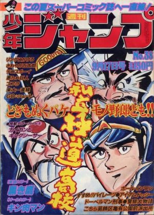 couverture, jaquette Weekly Shônen Jump 38 1979 (Shueisha) Magazine de prépublication