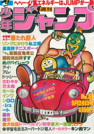 couverture, jaquette Weekly Shônen Jump 39 1979 (Shueisha) Magazine de prépublication