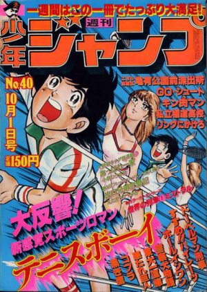 couverture, jaquette Weekly Shônen Jump 40 1979 (Shueisha) Magazine de prépublication