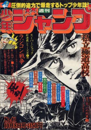 couverture, jaquette Weekly Shônen Jump 41 1979 (Shueisha) Magazine de prépublication