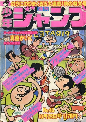 couverture, jaquette Weekly Shônen Jump 43 1979 (Shueisha) Magazine de prépublication