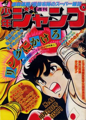 couverture, jaquette Weekly Shônen Jump 44 1979 (Shueisha) Magazine de prépublication