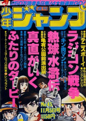 couverture, jaquette Weekly Shônen Jump 45 1979 (Shueisha) Magazine de prépublication