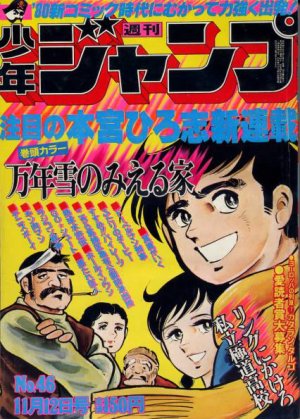 couverture, jaquette Weekly Shônen Jump 46 1979 (Shueisha) Magazine de prépublication