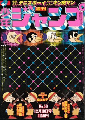 couverture, jaquette Weekly Shônen Jump 50 1979 (Shueisha) Magazine de prépublication