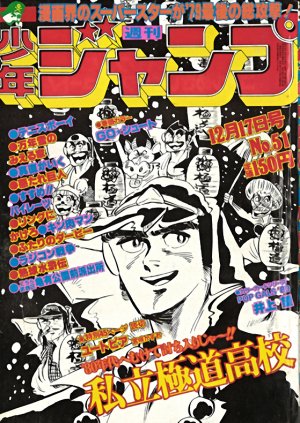 couverture, jaquette Weekly Shônen Jump 51 1979 (Shueisha) Magazine de prépublication