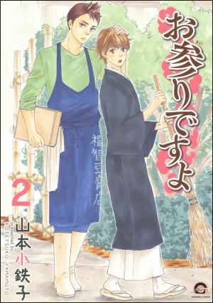 couverture, jaquette Let's pray with the priest 2  (Kaiousha) Manga