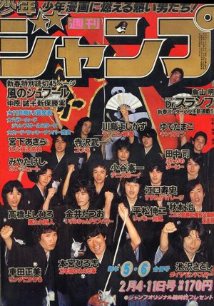 couverture, jaquette Weekly Shônen Jump 5.6 1980 (Shueisha) Magazine de prépublication