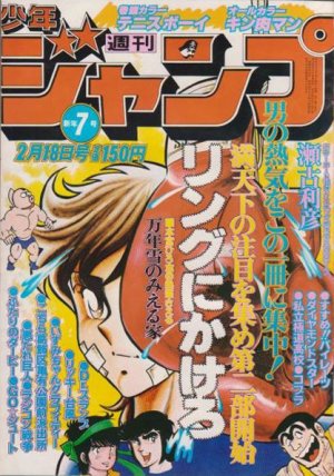 couverture, jaquette Weekly Shônen Jump 7 1980 (Shueisha) Magazine de prépublication