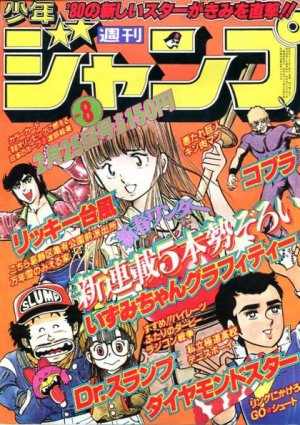 couverture, jaquette Weekly Shônen Jump 8 1980 (Shueisha) Magazine de prépublication