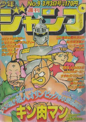 couverture, jaquette Weekly Shônen Jump 9 1980 (Shueisha) Magazine de prépublication