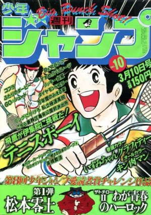 couverture, jaquette Weekly Shônen Jump 10 1980 (Shueisha) Magazine de prépublication