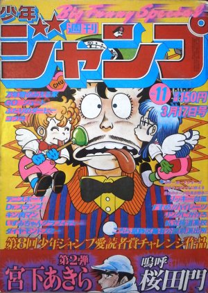 couverture, jaquette Weekly Shônen Jump 11 1980 (Shueisha) Magazine de prépublication