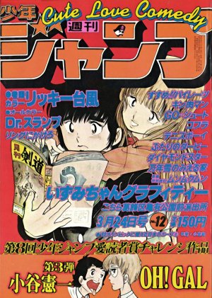 couverture, jaquette Weekly Shônen Jump 12 1980 (Shueisha) Magazine de prépublication