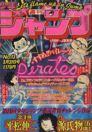 couverture, jaquette Weekly Shônen Jump 13 1980 (Shueisha) Magazine de prépublication