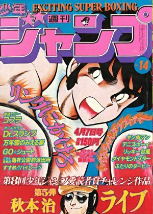 couverture, jaquette Weekly Shônen Jump 14 1980 (Shueisha) Magazine de prépublication