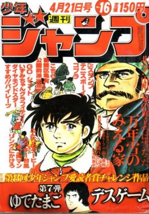 couverture, jaquette Weekly Shônen Jump 16 1980 (Shueisha) Magazine de prépublication