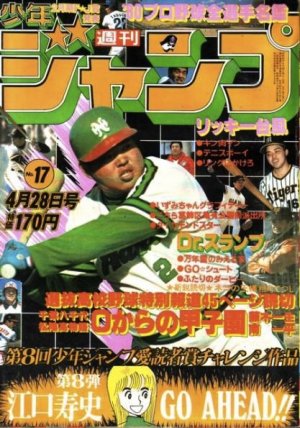 couverture, jaquette Weekly Shônen Jump 17 1980 (Shueisha) Magazine de prépublication