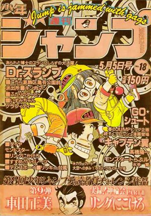 couverture, jaquette Weekly Shônen Jump 18 1980 (Shueisha) Magazine de prépublication