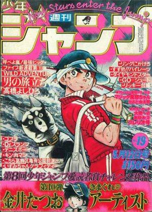couverture, jaquette Weekly Shônen Jump 19 1980 (Shueisha) Magazine de prépublication