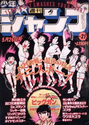 couverture, jaquette Weekly Shônen Jump 21 1980 (Shueisha) Magazine de prépublication
