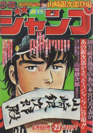 couverture, jaquette Weekly Shônen Jump 23 1980 (Shueisha) Magazine de prépublication