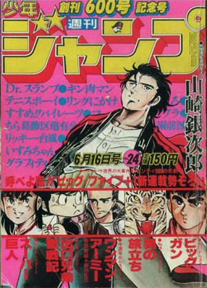 couverture, jaquette Weekly Shônen Jump 24 1980 (Shueisha) Magazine de prépublication