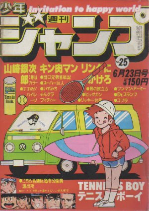 couverture, jaquette Weekly Shônen Jump 25 1980 (Shueisha) Magazine de prépublication