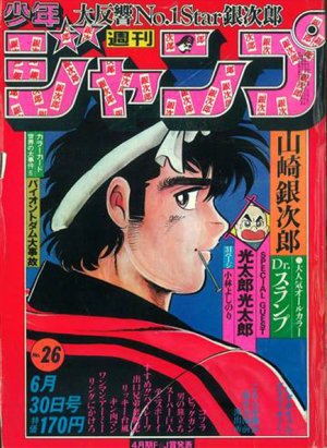 couverture, jaquette Weekly Shônen Jump 26 1980 (Shueisha) Magazine de prépublication