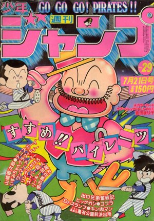 couverture, jaquette Weekly Shônen Jump 29 1980 (Shueisha) Magazine de prépublication