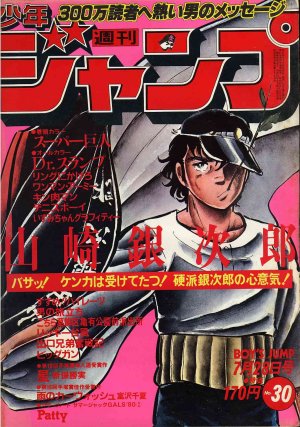 couverture, jaquette Weekly Shônen Jump 30 1980 (Shueisha) Magazine de prépublication