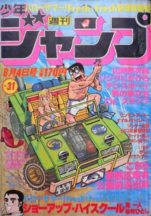 couverture, jaquette Weekly Shônen Jump 31 1980 (Shueisha) Magazine de prépublication
