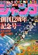 couverture, jaquette Weekly Shônen Jump 32 1980 (Shueisha) Magazine de prépublication