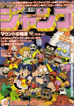 couverture, jaquette Weekly Shônen Jump 33 1980 (Shueisha) Magazine de prépublication
