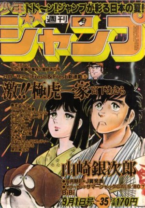 couverture, jaquette Weekly Shônen Jump 35 1980 (Shueisha) Magazine de prépublication