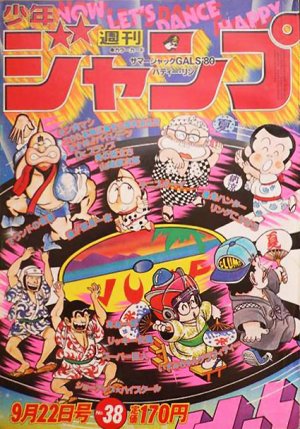couverture, jaquette Weekly Shônen Jump 38 1980 (Shueisha) Magazine de prépublication