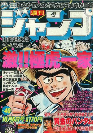 couverture, jaquette Weekly Shônen Jump 40 1980 (Shueisha) Magazine de prépublication