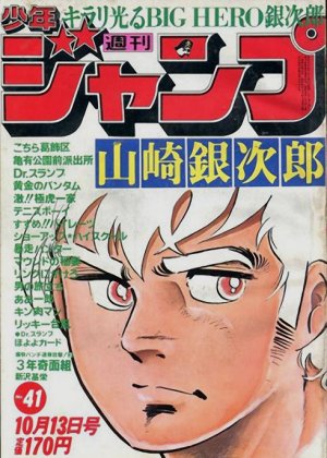 couverture, jaquette Weekly Shônen Jump 41 1980 (Shueisha) Magazine de prépublication