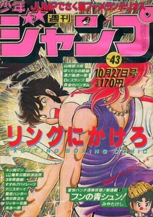 couverture, jaquette Weekly Shônen Jump 43 1980 (Shueisha) Magazine de prépublication