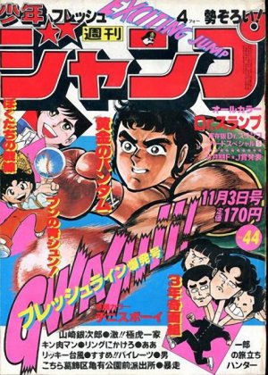couverture, jaquette Weekly Shônen Jump 44 1980 (Shueisha) Magazine de prépublication