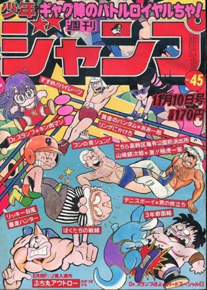 couverture, jaquette Weekly Shônen Jump 45 1980 (Shueisha) Magazine de prépublication
