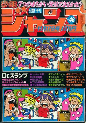 couverture, jaquette Weekly Shônen Jump 46 1980 (Shueisha) Magazine de prépublication