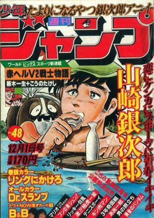 couverture, jaquette Weekly Shônen Jump 48 1980 (Shueisha) Magazine de prépublication